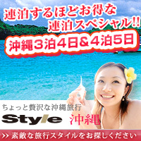 ちょっと贅沢な国内旅行　style（スタイル）