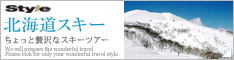 ちょっと贅沢な国内旅行 style(スタイル)