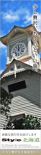 ちょっと贅沢な国内旅行 style(スタイル)