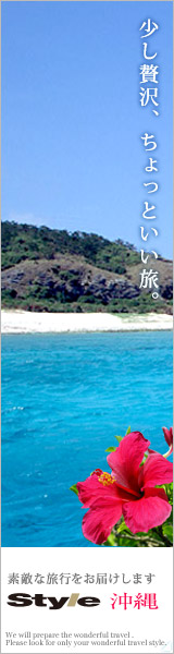 ちょっと贅沢な国内旅行 style(スタイル)